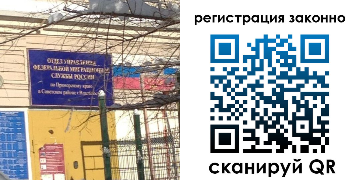 временная регистрация 2025 в Лесозаводске